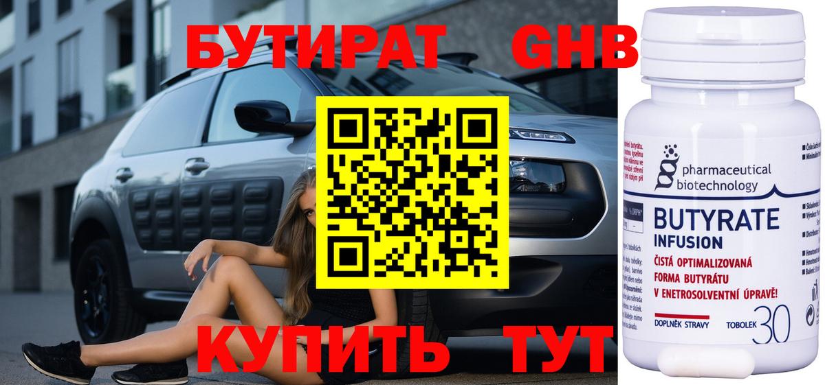 Ухта  БУТИРАТ жидкий экстази  БУТИРАТ  Вход с VPN 