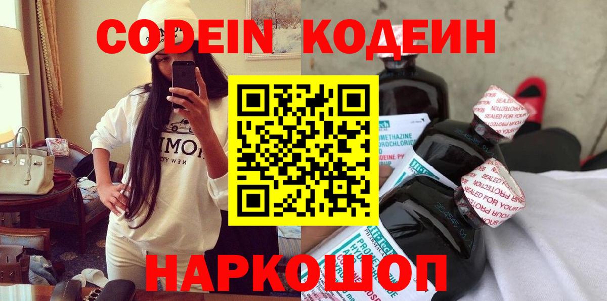 Кодеиновый сироп Lean напиток Lean (лин)  Вход с VPN  Ухта  Кодеин напиток Lean (лин) 