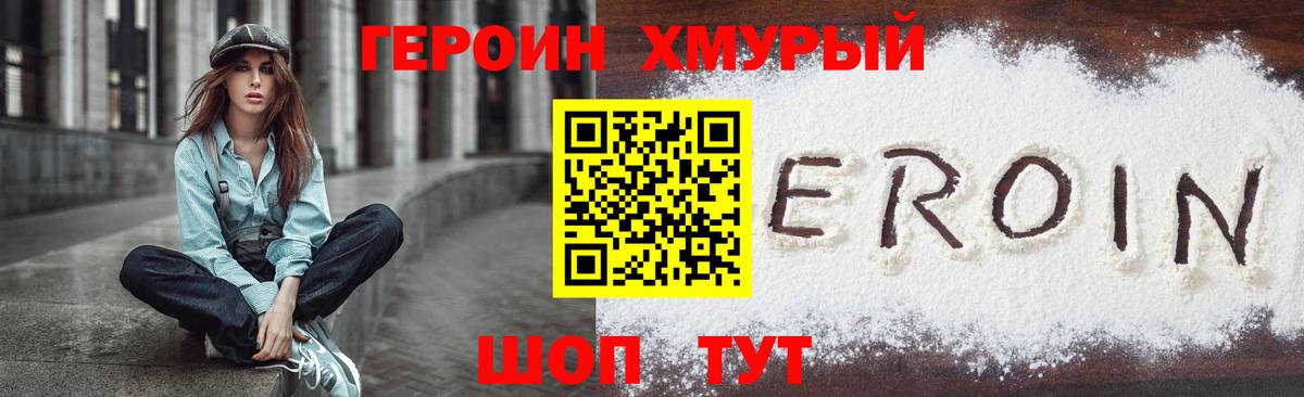 ГЕРОИН белый Ухта